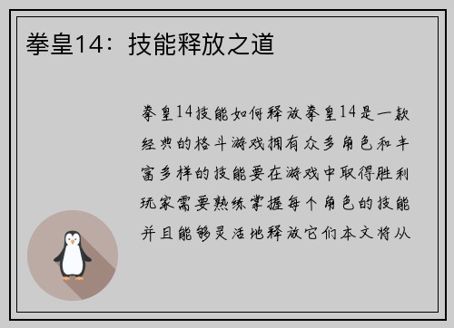 拳皇14：技能释放之道