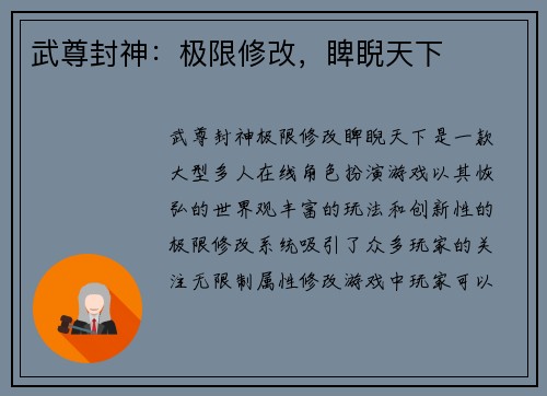 武尊封神：极限修改，睥睨天下