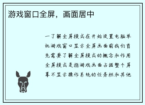 游戏窗口全屏，画面居中